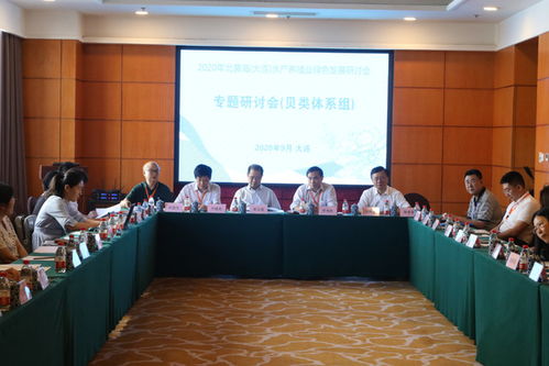 科技引领绿色发展，合作赋能水产未来——我校成功举办2020年北黄海大连水产养殖业绿色发展研讨会