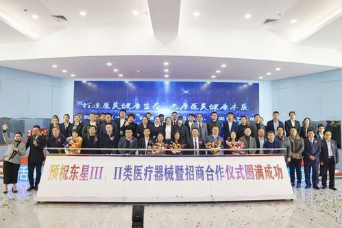 东星大连III类II类研发合作签约暨招商仪式在大连成功举行，开启产业升级新篇章